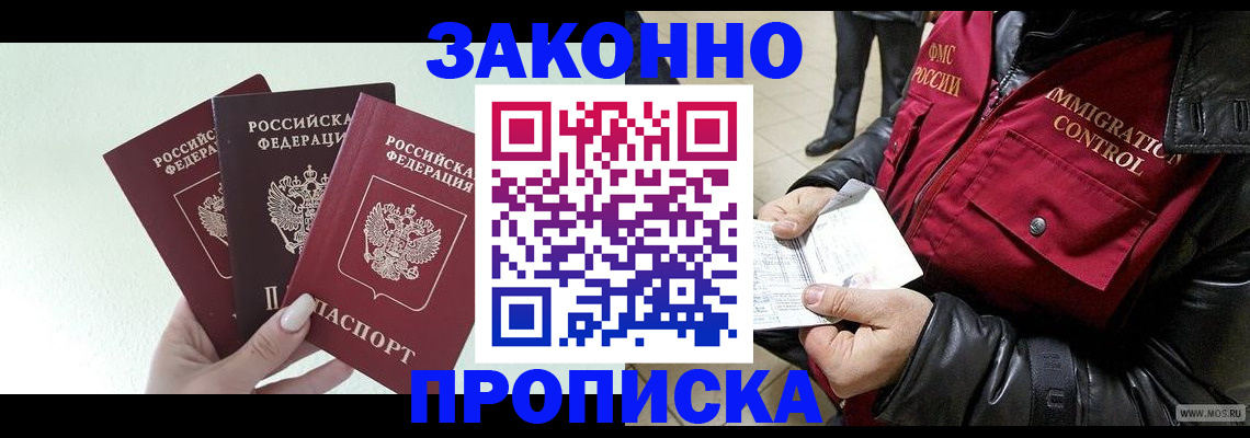 временная регистрация для всех в Артёме