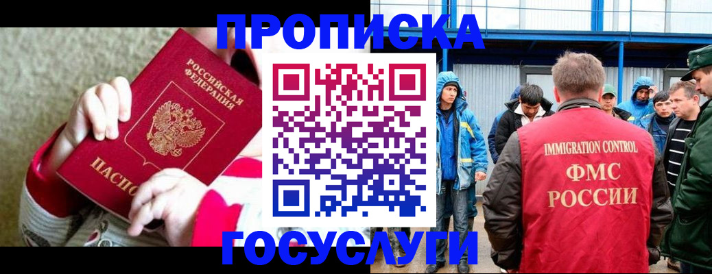 прописка регистрация в Артёме