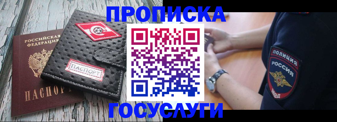 прописка гарантия в Артёме