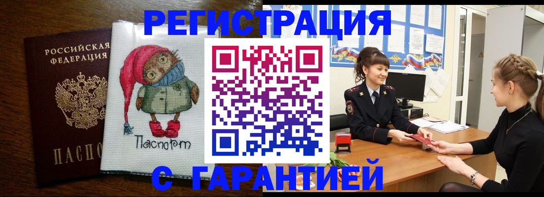 прописка регистрация в Артёме