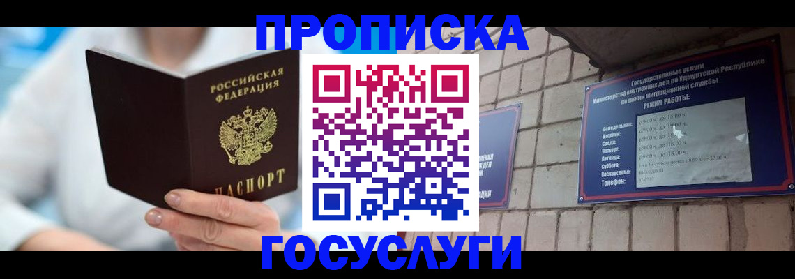 прописка ребенка в Артёме